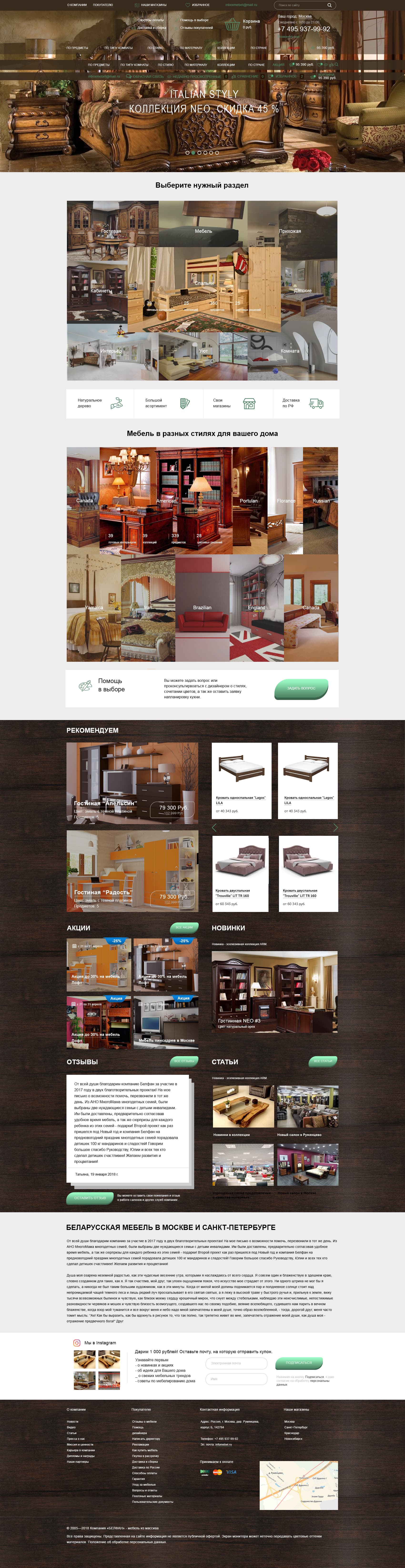 Главная страница магазина мебели из массива дерева